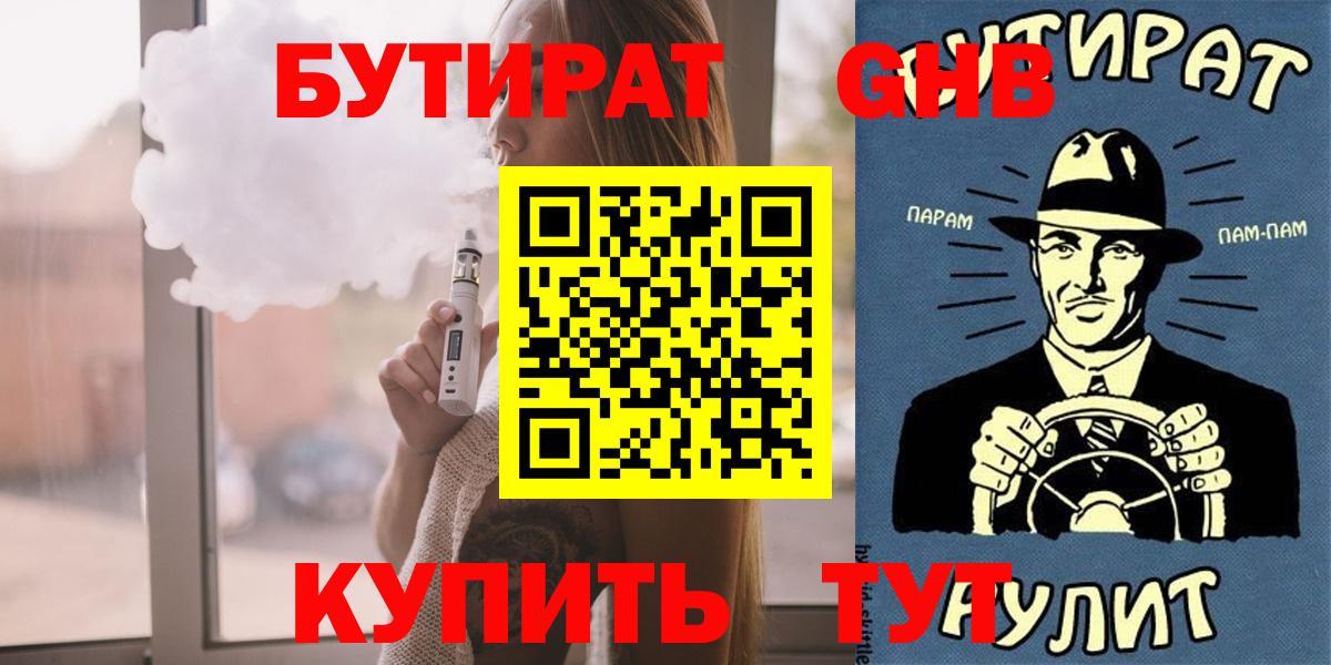 БУТИРАТ BDO 33% Шуя