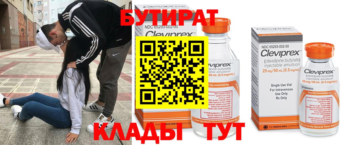 БУТИРАТ Butirat Шуя