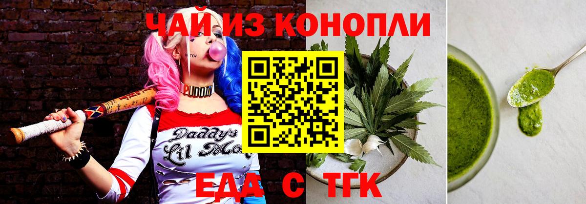 Еда ТГК конопля  Шуя 