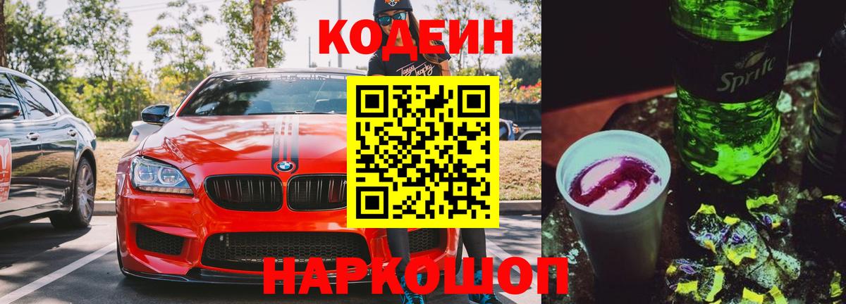 Шуя  Codein Purple Drank  Вход с VPN 