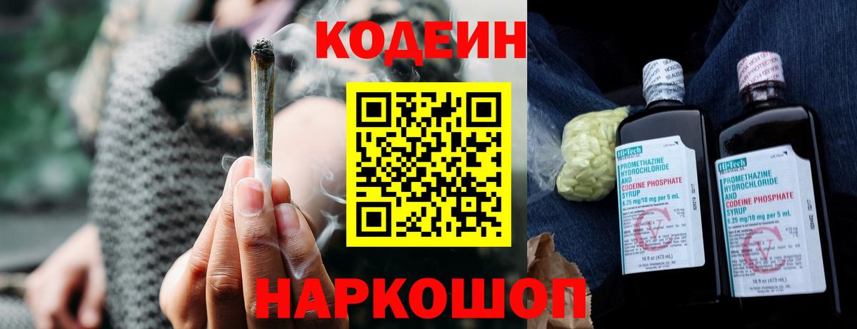 Кодеин напиток Lean (лин)  Шуя  Кодеиновый сироп Lean напиток Lean (лин) 