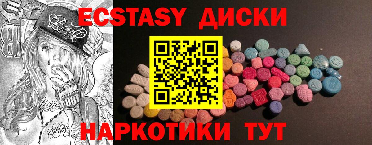Экстази 250 мг Шуя