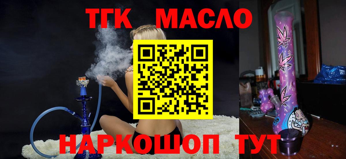 ТГК гашишное масло Шуя